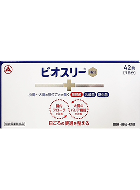 日本TAKEDA武田制药乳酸菌益生菌42粒调理肠胃便秘通便整肠丸进口