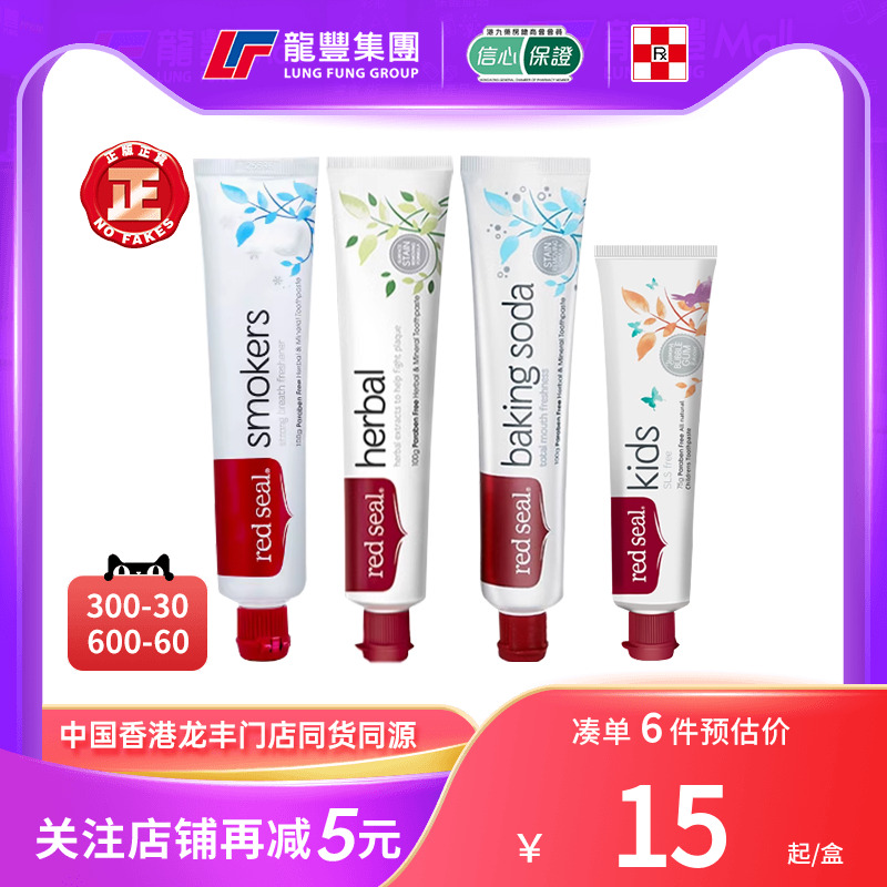红印防龋齿去烟渍无氟牙膏