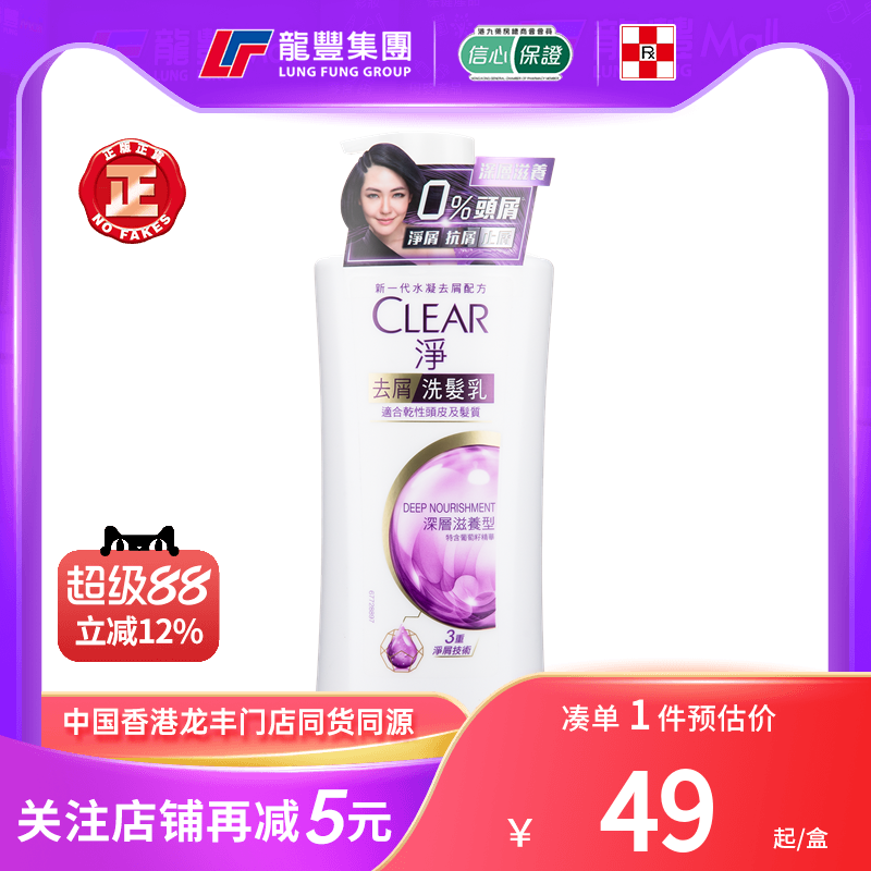 净女士洗发乳滋润去屑止痒