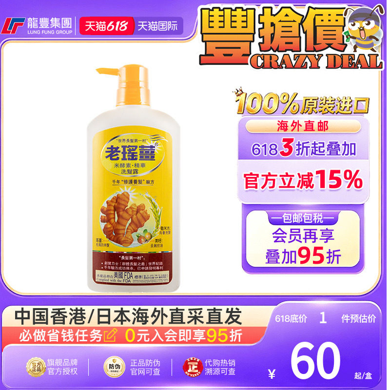 香港老瑶姜洗发水米酵素精华生姜洗发露沐浴去屑止痒清洁生姜