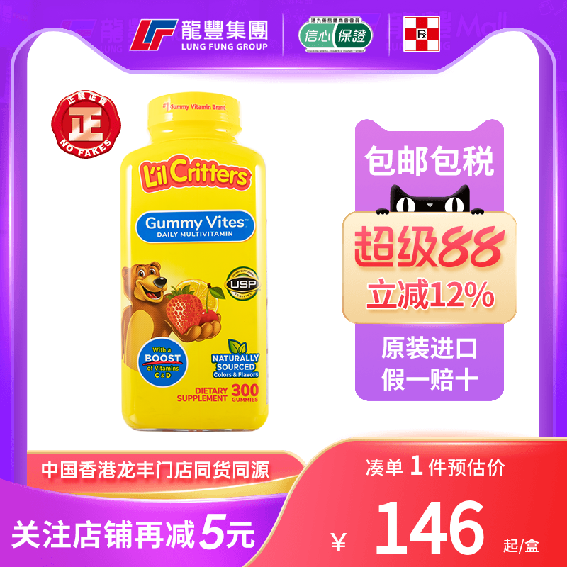【300粒】美国Lilcritters丽贵儿童宝宝多种维生素矿物质小熊软糖