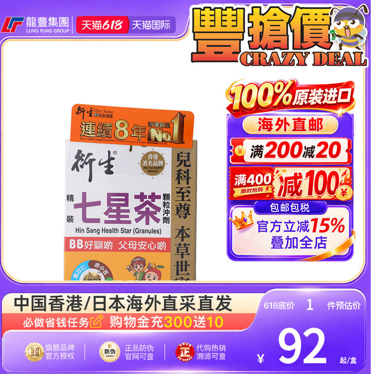 香港版衍生七星茶20包装小儿下火清热奶粉儿童改善便秘七星茶