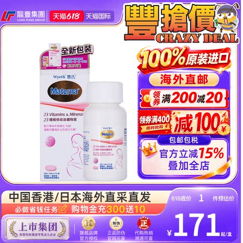 Bodywise复合维生素惠氏妈妈