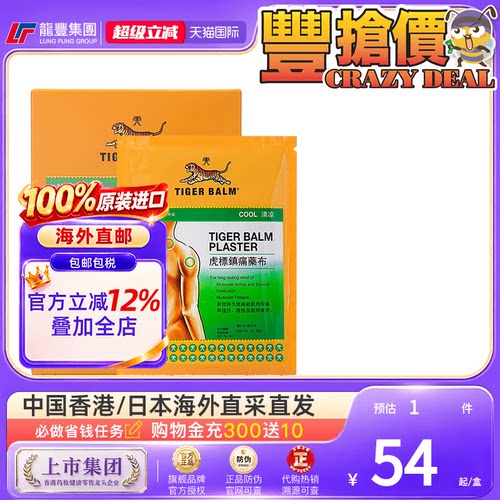 虎标镇痛药布9片庄(清凉)HKP04619