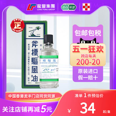 港版斧标標驱风油大瓶56ml祛风止痒头痛晕车蚊虫咬进口正品清凉油