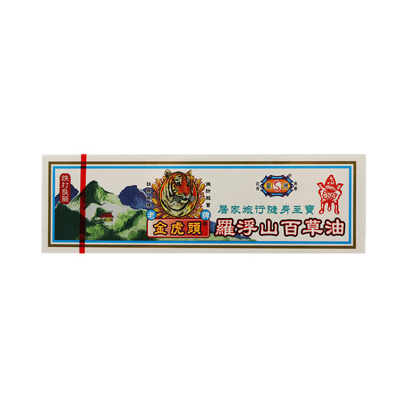 香港金虎头罗浮山百草油40ml关节疼痛伤风止痛祛湿驱蚊止痒百草油