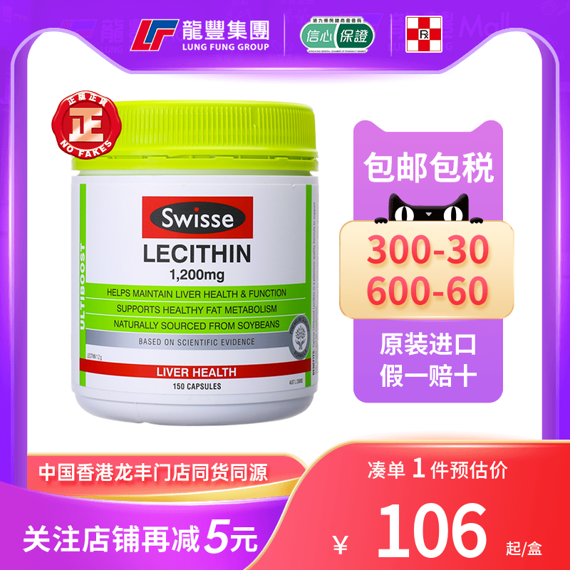 Bodywise斯维诗swisse卵磷脂胶囊