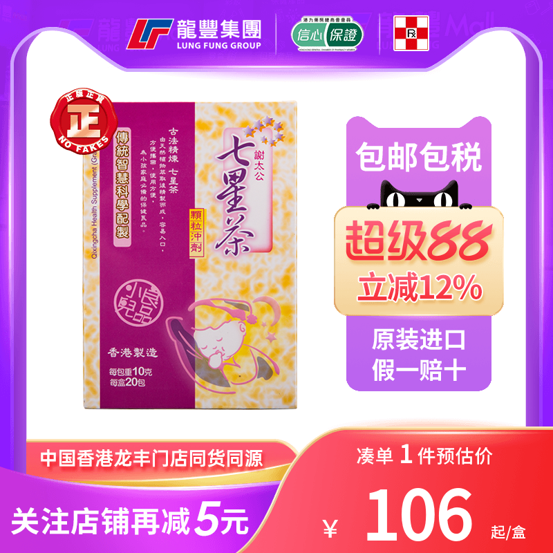 香港谢太公小儿良品七星茶10g*20包儿童宝宝开胃助消化助睡眠正品