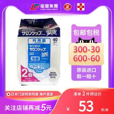 日本久光贴经皮镇痛消炎剂40片温感冷感关节痛止痛日本久九光膏贴