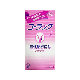 大正制药小粉丸便秘药清肠通便排宿便润肠排毒排便困难腹部胀满