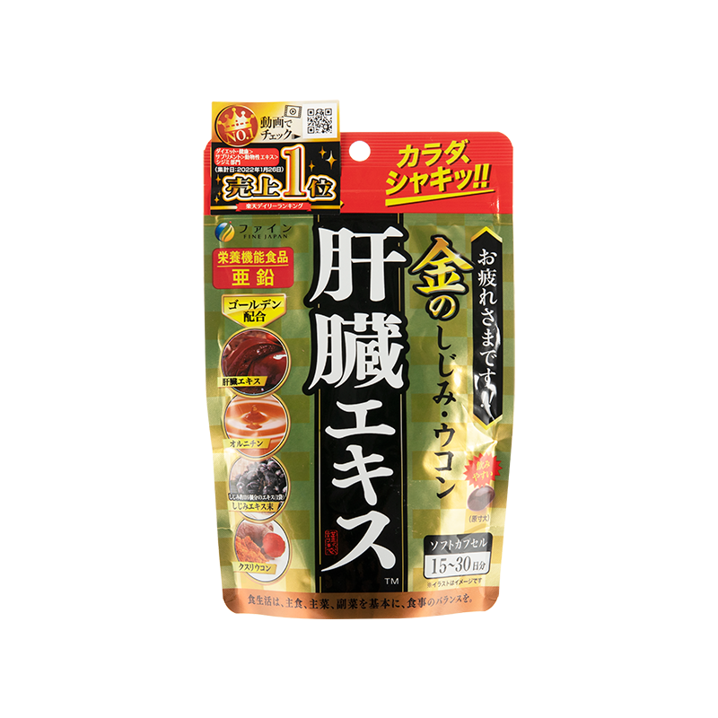 日本Fine姜黄素肝脏胶囊