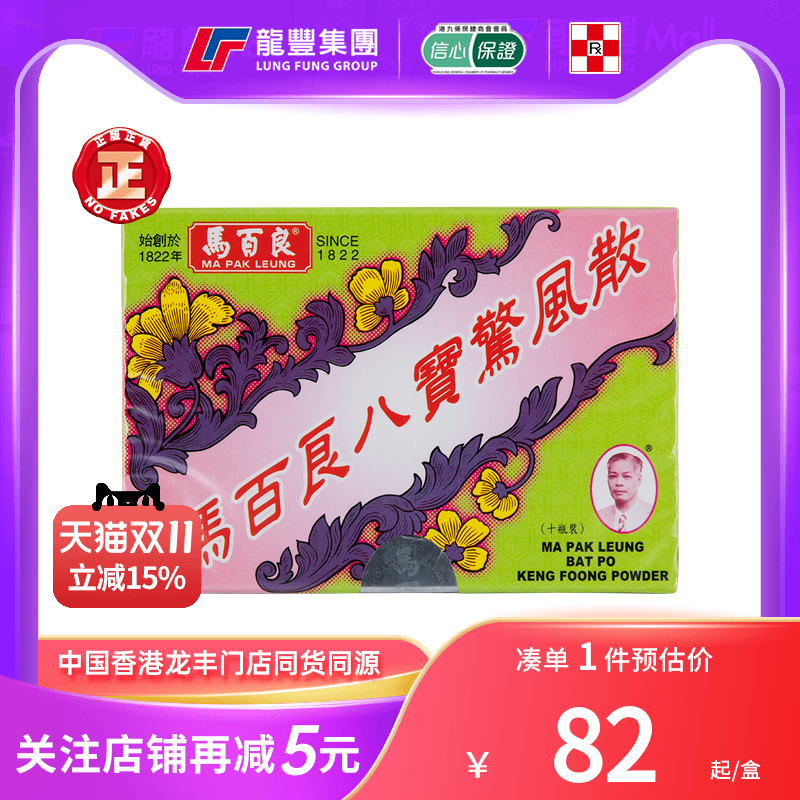 香港马百良八宝惊风散10瓶/盒驱风镇静小儿半夜哭闹睡不香正品