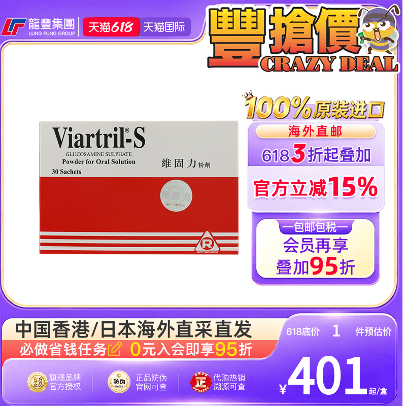 维固力粉剂1.5gX30包/盒缓解风湿关节痛关节炎维骨力香港维固力