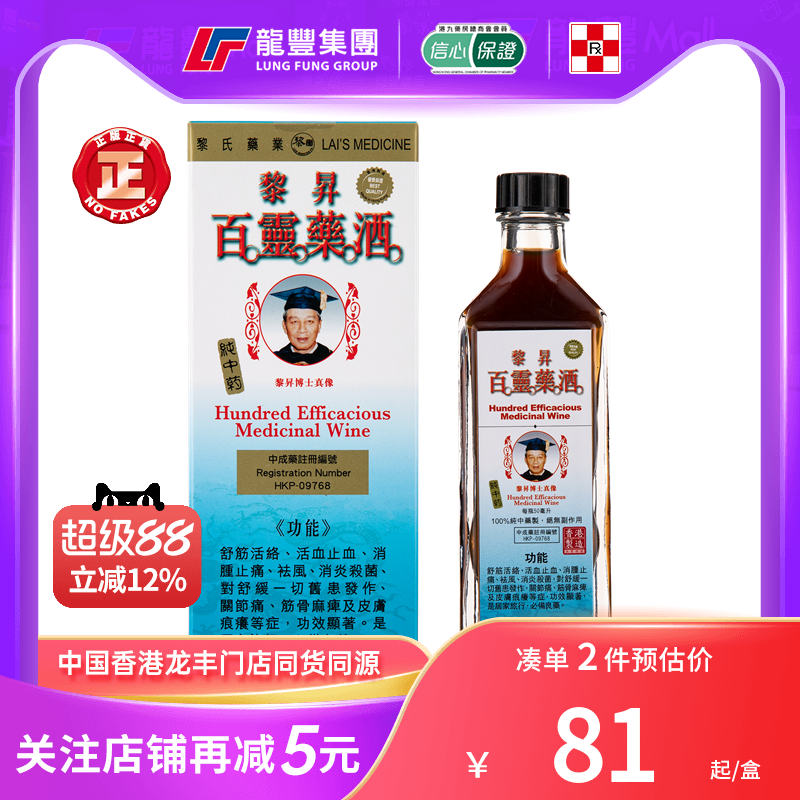 33年香港老字号连锁药妆，门店同货同源