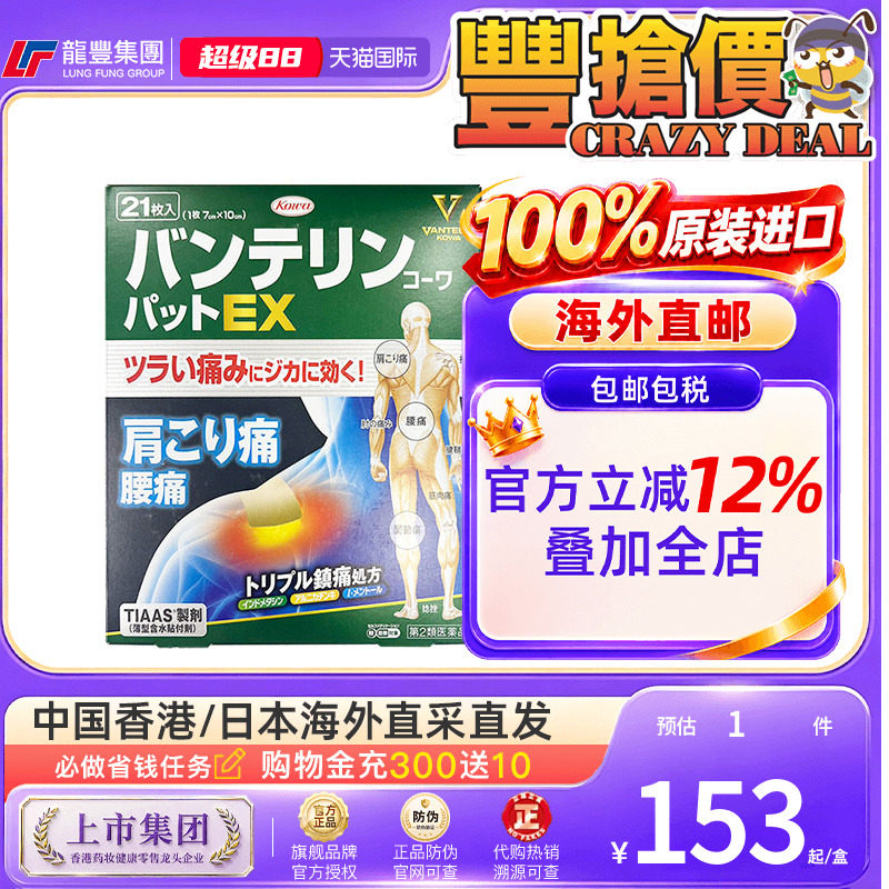 日本兴和Kowa膏药贴肌肉风湿关节疼肩周炎腰痛止痛贴膏药EX 21片