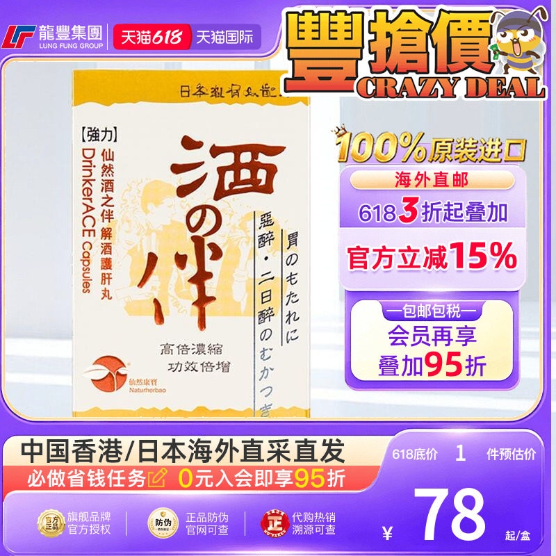 日本仙然酒之伴解酒护肝胶囊10粒饮酒过度醉酒呕吐护肝解酒药进口