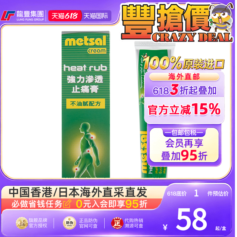 香港进口METSAL强力渗透止痛膏药50g运动肌肉疼痛澳洲按摩霜正品