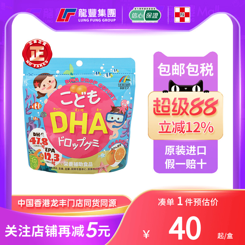 日本unimat儿童DHA鱼油软糖乳酸菌VD维生素补脑记忆力进口鱼肝油