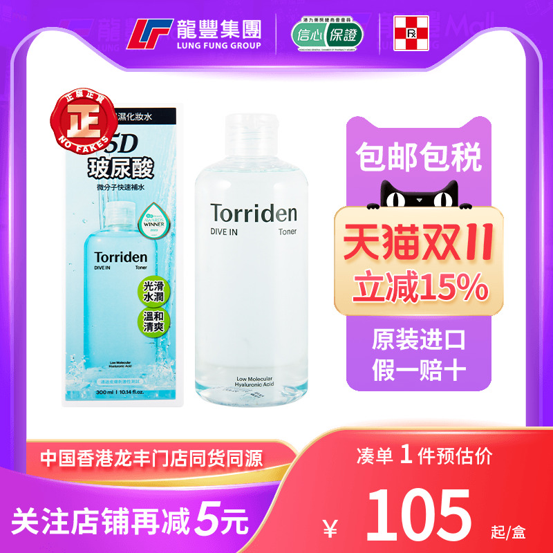 香港版韩国Torriden桃瑞丹爽肤水玻尿酸补水保湿化妆水旗舰店正品
