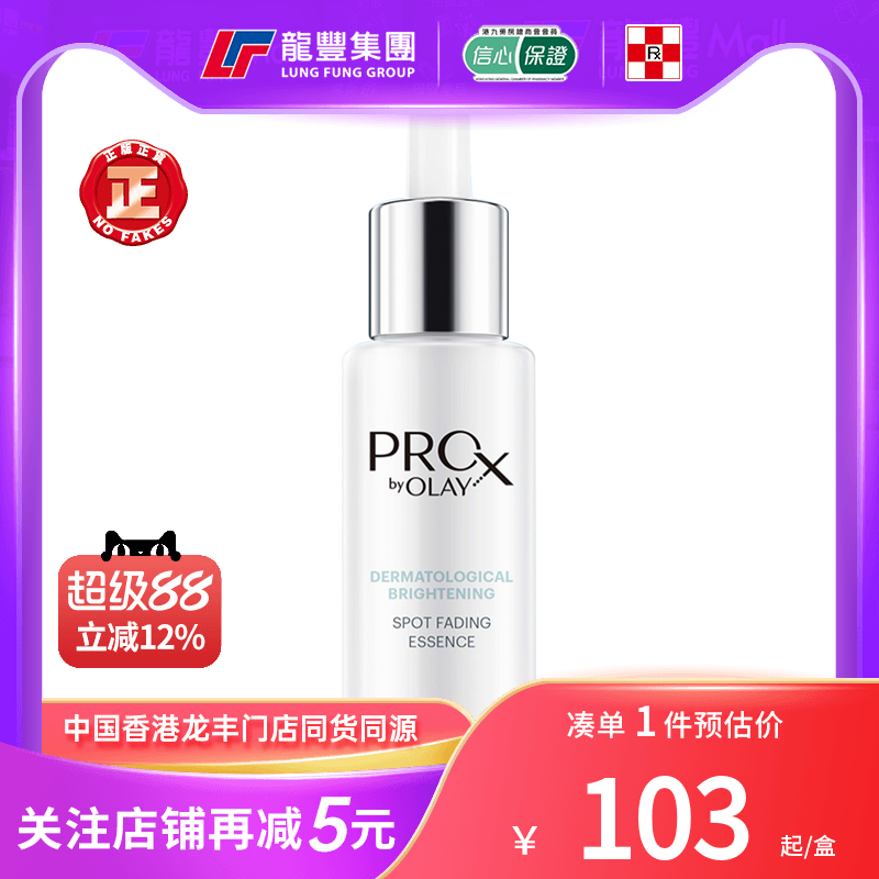 Olay玉兰油淡斑小白瓶