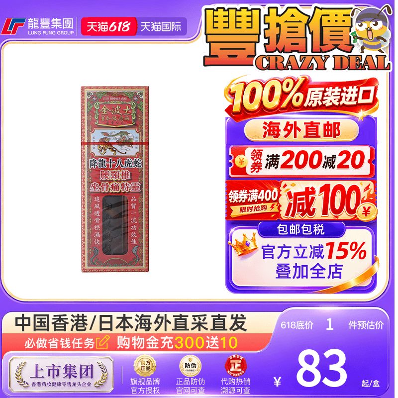 香港金波士降龙十八虎蛇腰颈椎坐骨痛特灵油40ml腰肌劳损坐骨刺痛