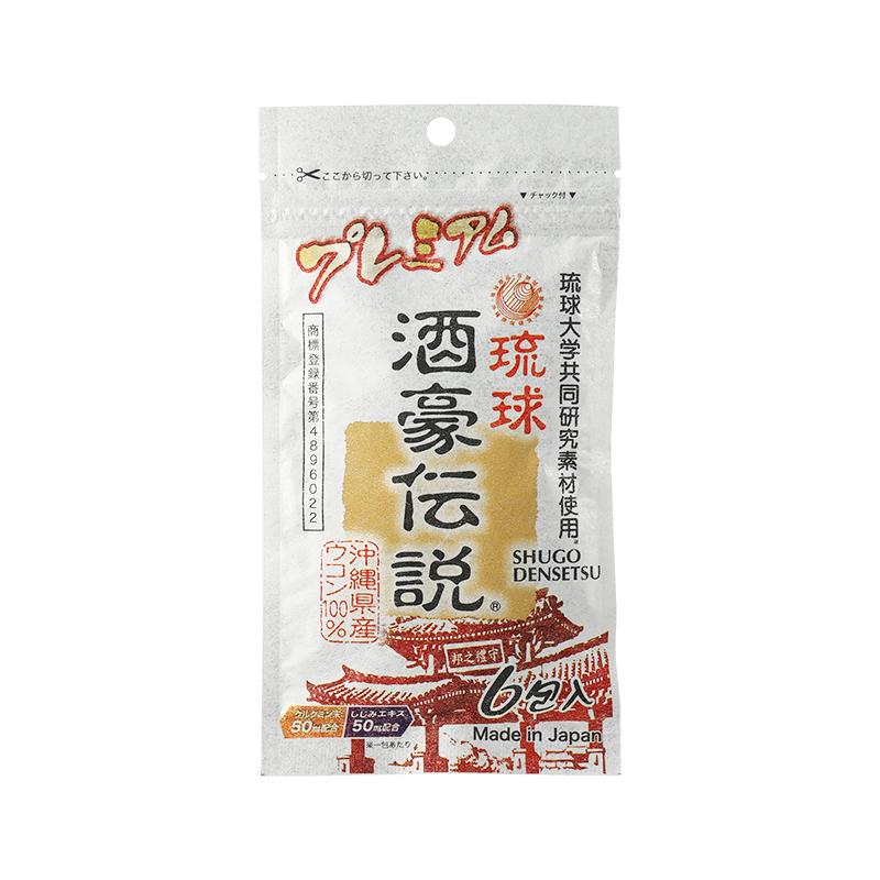 琉球酒豪传说姜黄素解酒丸熬夜应酬宿醉醒酒药日本进口解酒药酒豪
