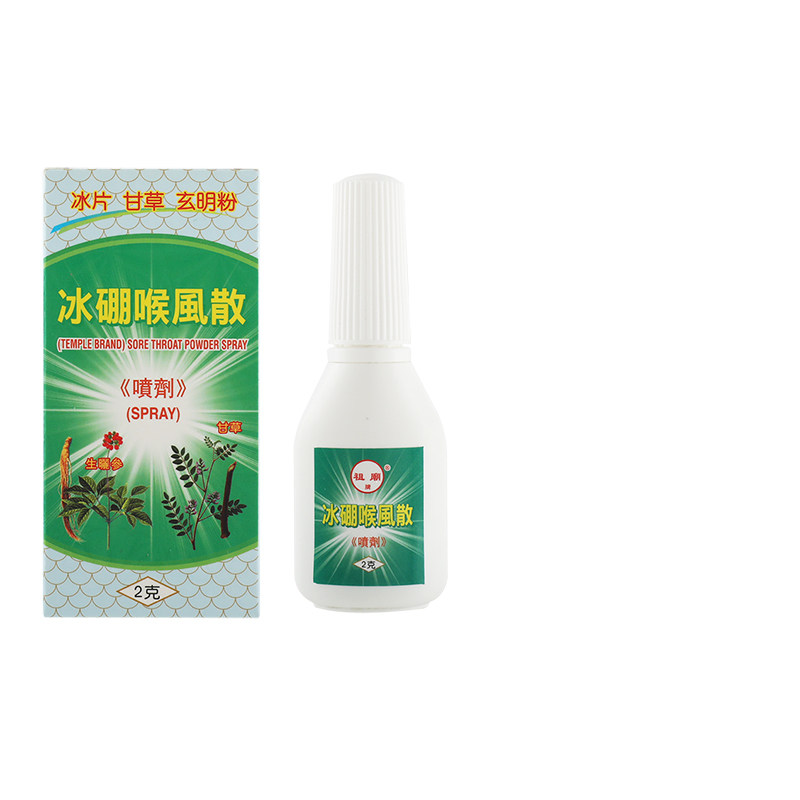 祖庙冰硼喉风散咽喉肿痛口腔溃疡喷剂消炎止疼痛非嘉应双料喉风散,OTC药品/国际医药,国际耳鼻喉药品,淘宝优惠券,粉丝福利购,淘宝优惠卷