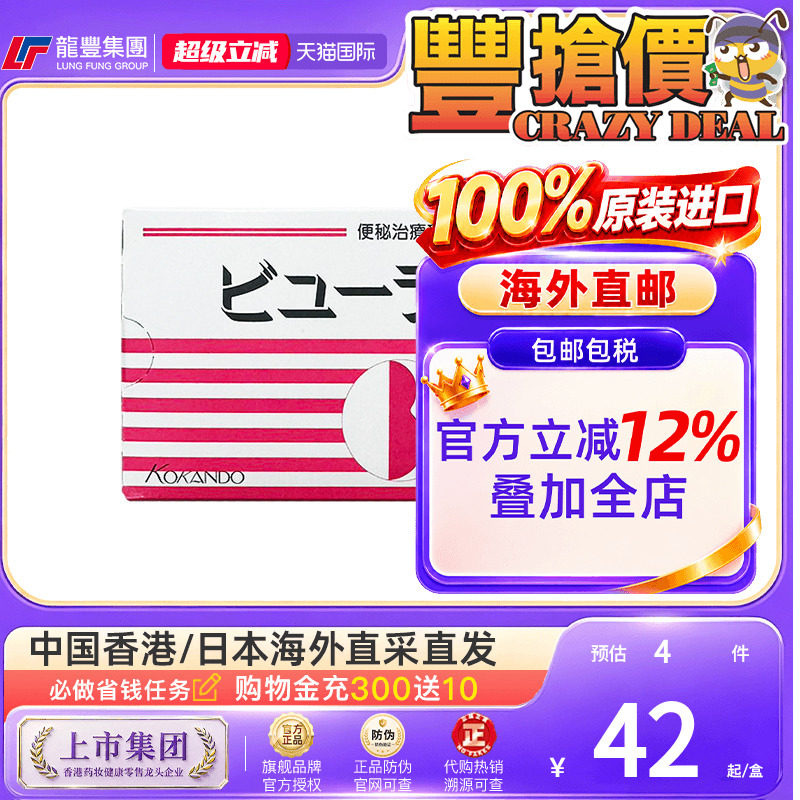 日版小粉丸400粒*4盒，淘金币下单低至121元