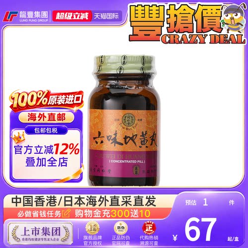 香港正品同仁堂六味地黄丸240粒浓缩男女补肾港版泉昌男科用药