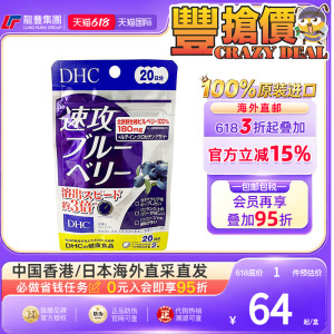 日本DHC速攻蓝莓叶黄素护眼丸40粒缓解眼部疲劳干涩花青素护眼片