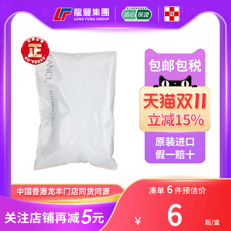 日本Fancl芳珂洗面奶起泡网打泡器洁颜粉起泡球洗脸洁面打泡网袋