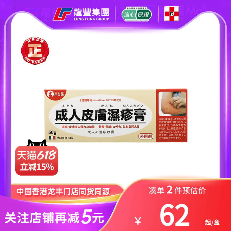龙丰香港月兔牌成人皮肤湿疹膏宝宝小儿湿疹神经性皮炎止痒膏进口