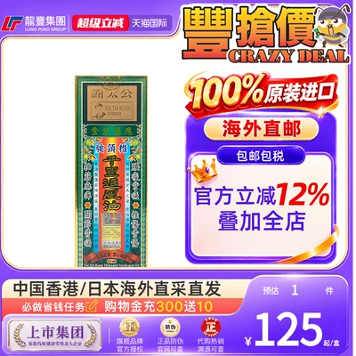 香港谢太公金装万应腰颈椎千里追风油45ml缓解劳损舒筋活络油
