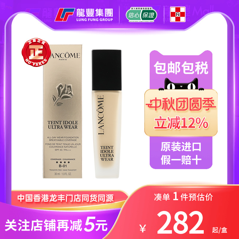 Lancome兰蔻持妆粉底液30ml防晒隔离控油遮瑕持久不脱妆官方正品