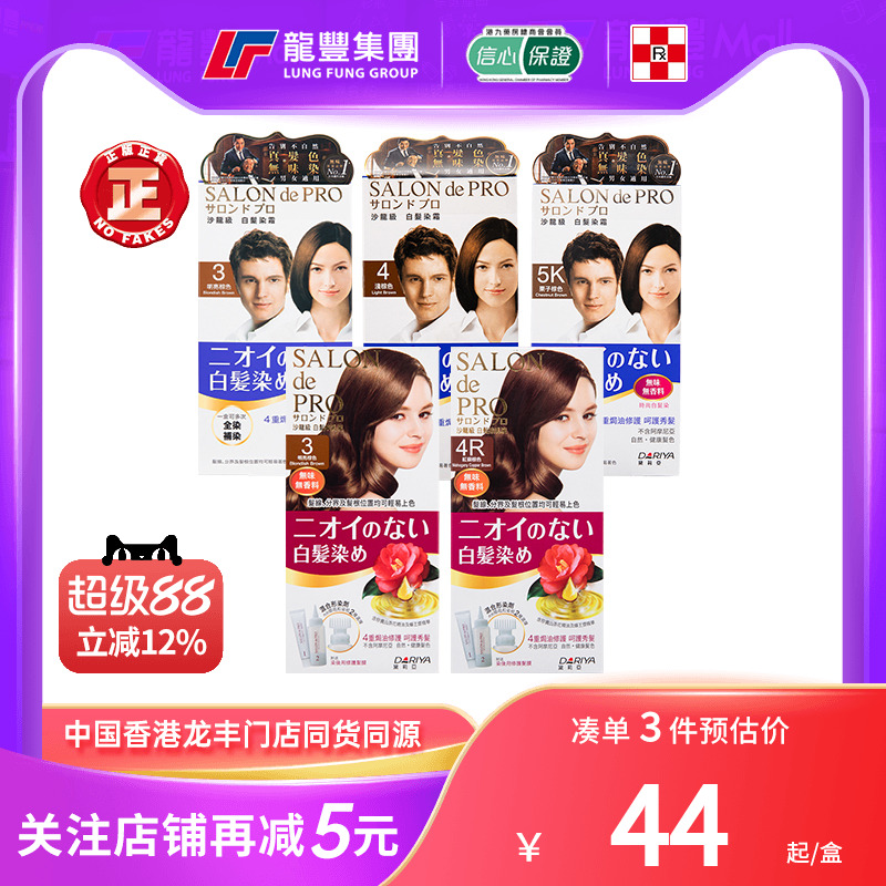 沙龙级无香料染发膏遮白染发