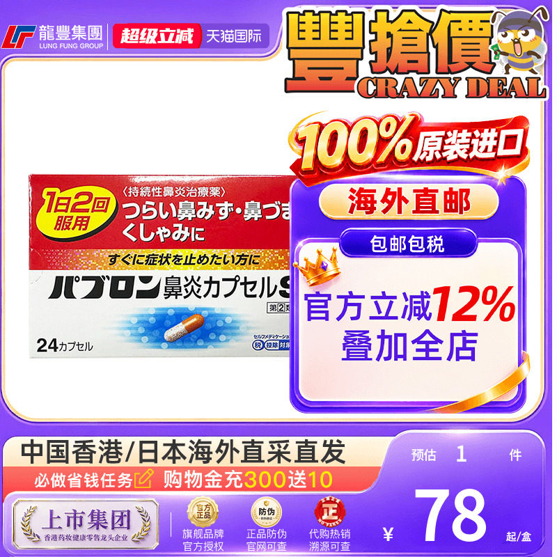 日本大正制药鼻炎胶囊24粒急慢性鼻炎过敏性流鼻涕日本进口鼻炎药