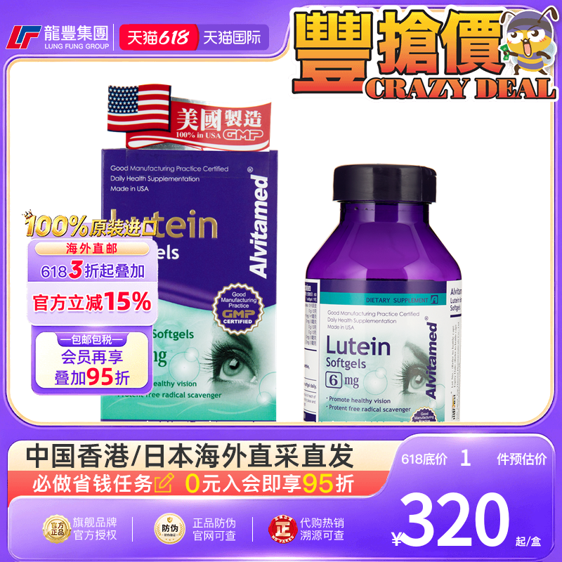 美国ALVITAMED叶黄素精华6mg*60粒护眼精华片大人保护视力叶黄素