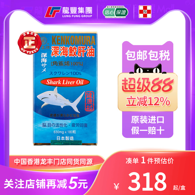 日本日皇牌深海鱼油鲛肝油180粒成人提高免疫力角鲨烯鱼肝油胶囊