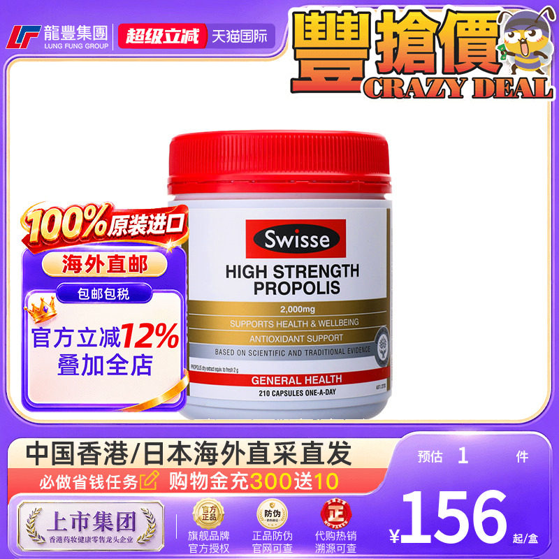 SWISSE 高浓度蜂胶胶囊 210'S