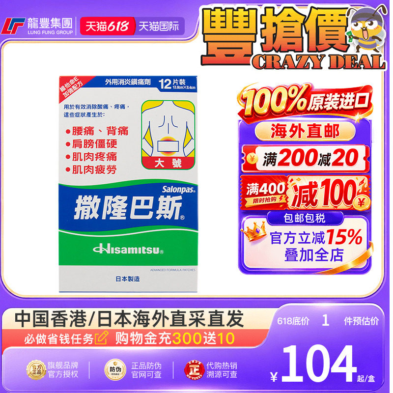 香港版日本久光膏药镇痛贴肩痛腰痛肌肉疲惫贴膏撒隆巴斯久光贴