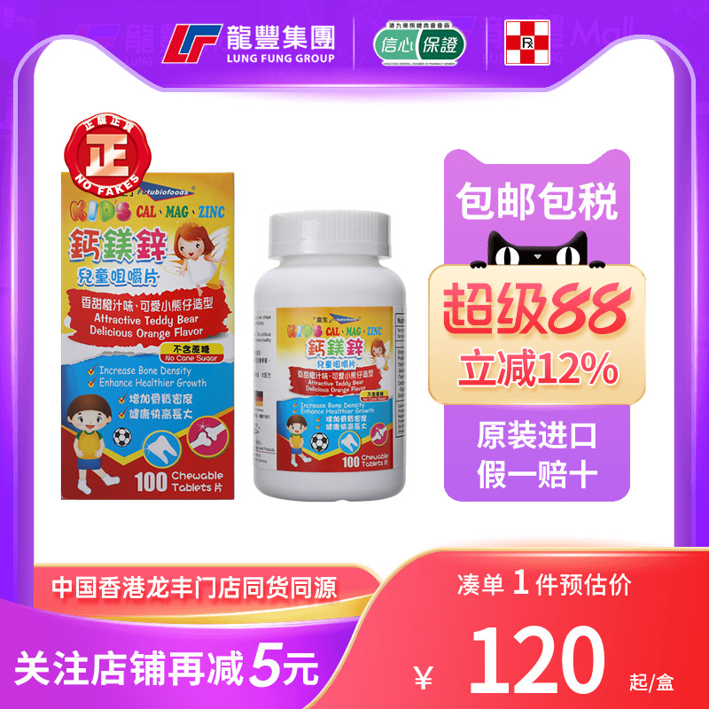 德国富生钙镁锌儿童咀嚼片生长钙片100片维生素儿童成长因子补钙