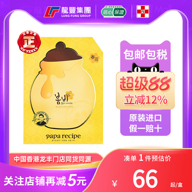 韩国黄春雨蜂蜜面膜白10片补水保湿紧致肤色提亮黑紫面膜进口正品