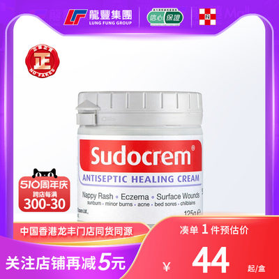 香港进口英国护臀膏Sudocrem宝宝红屁股专用屁屁霜新生婴儿护臀膏