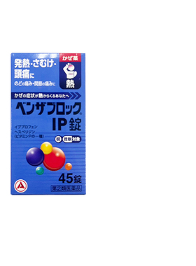 香港Alinamin爱利纳明头痛发热止痛药45片发烧感冒进口退烧药成人