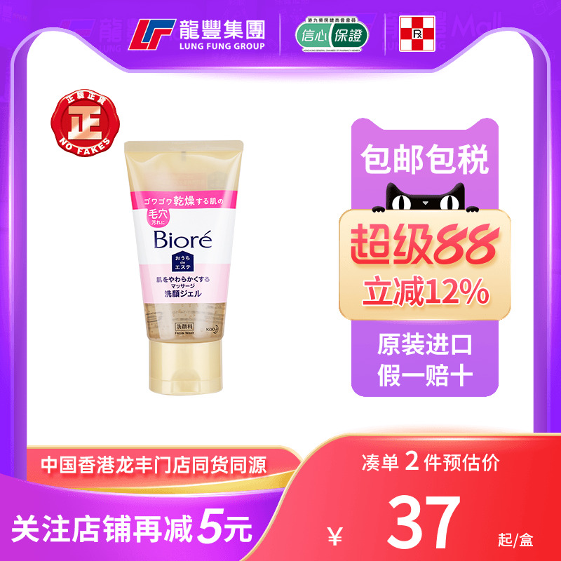 日本KAO花王Biore碧柔洗面奶啫喱控油去角质去黑头收缩毛孔洁面乳