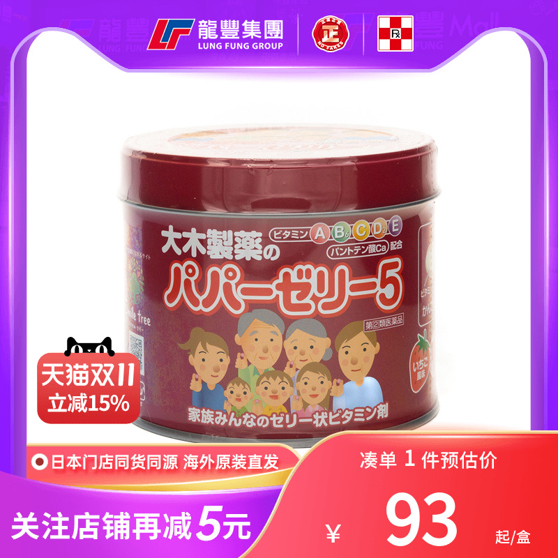 日本进口大木制药宝宝复合维生素软糖草莓味120粒大木儿童维生素
