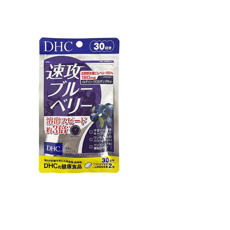 日本DHC速攻蓝莓叶黄素护眼丸40粒缓解眼部疲劳干涩花青素护眼片