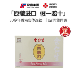 余仁生金牌白凤丸月经不调痛经产后女性滋补气血乌鸡香港版