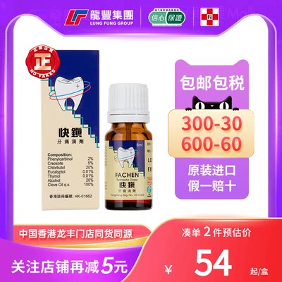 快镇牙痛滴剂8ml牙龈肿痛蛀牙痛牙痛止痛药缓解蛀牙疼快镇牙痛滴