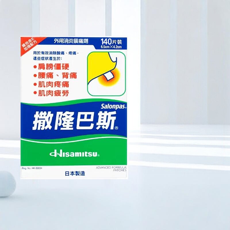 港版久光撒隆巴斯膏贴140片日本久光贴旗舰店消炎镇九光贴止痛贴